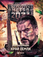 Обложка книги https://1000knig.com/12143-kraj-zemli-zaterjannyj-raj.html
