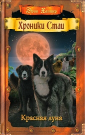 Обложка книги https://1000knig.com/12155-krasnaja-luna.html