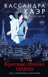 Обложка книги https://1000knig.com/12158-krasnye-svitki-magii.html