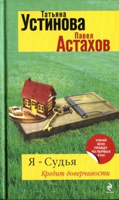 Обложка книги https://1000knig.com/12163-kredit-doverchivosti.html