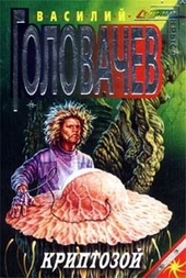Обложка книги https://1000knig.com/12180-kriptozoj.html