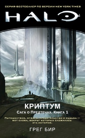 Обложка книги https://1000knig.com/12179-kriptum.html