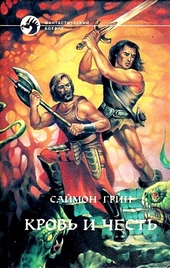 Обложка книги https://1000knig.com/12191-krov-i-chest.html