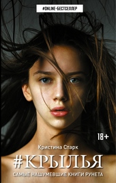 Обложка книги https://1000knig.com/12203-krylja.html