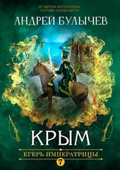 Обложка книги https://1000knig.com/12208-krym.html