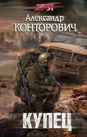 Обложка книги https://1000knig.com/12231-kupec.html