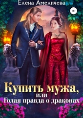 Обложка книги https://1000knig.com/12236-kupit-muzha-ili-golaja-pravda-o-drakonah.html