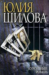 Обложка книги https://1000knig.com/12241-kurortnyj-roman.html