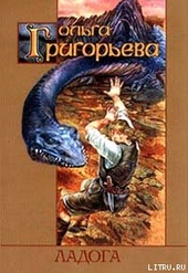 Обложка книги https://1000knig.com/12251-ladoga.html