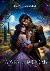 Обложка книги https://1000knig.com/12259-laura-i-korol.html