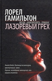 Обложка книги https://1000knig.com/12262-lazorevyj-greh.html