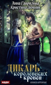 Обложка книги https://1000knig.com/12266-ledi-favoritka.html