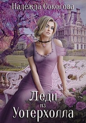 Обложка книги https://1000knig.com/12270-ledi-iz-uoterholla-si.html