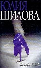 Обложка книги https://1000knig.com/12274-ledi-sterva.html