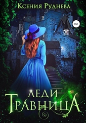 Обложка книги https://1000knig.com/12276-ledi-travnica.html
