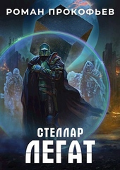 Обложка книги https://1000knig.com/12285-legat.html