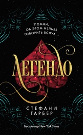 Обложка книги https://1000knig.com/12287-legendo.html