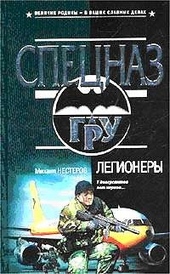 Обложка книги https://1000knig.com/12289-legionery.html