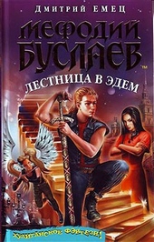 Обложка книги https://1000knig.com/12306-lestnica-v-jedem.html