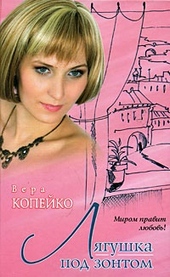 Обложка книги https://1000knig.com/12312-ljagushka-pod-zontom.html