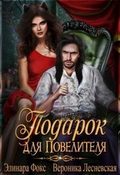 Обложка книги https://1000knig.com/12310-lichnaja-koshka-povelitelja.html