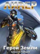 Обложка книги https://1000knig.com/12316-lider-tom-4.html