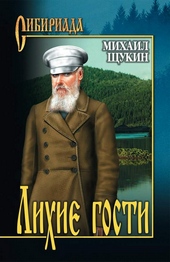 Обложка книги https://1000knig.com/12318-lihie-gosti.html
