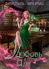 Обложка книги https://1000knig.com/12363-ljubov-i-prochie-jady-si.html