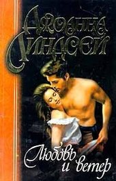 Обложка книги https://1000knig.com/12365-ljubov-i-veter.html