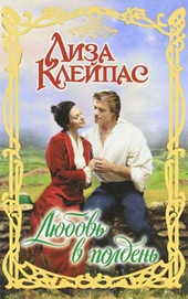 Обложка книги https://1000knig.com/12383-ljubov-v-polden.html