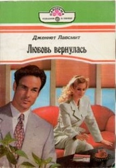 Обложка книги https://1000knig.com/12386-ljubov-vernulas.html