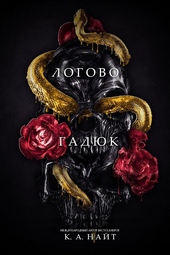 Обложка книги https://1000knig.com/13086-logovo-gadjuk-lp.html
