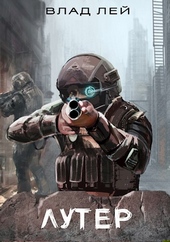 Обложка книги https://1000knig.com/12464-luter.html