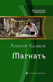 Обложка книги https://1000knig.com/12491-magnat.html