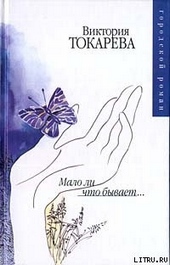 Обложка книги https://1000knig.com/12509-malo-li-chto-byvaet-sbornik.html