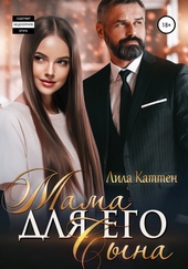 Обложка книги https://1000knig.com/12520-mama-dlja-ego-syna.html