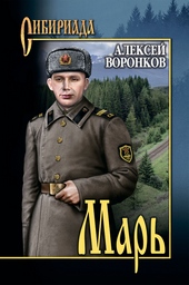 Обложка книги https://1000knig.com/12539-mar.html