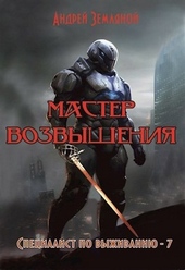 Обложка книги https://1000knig.com/12563-master-vozvyshenija.html