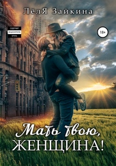 Обложка книги https://1000knig.com/12572-mat-tvoju-zhenschina.html