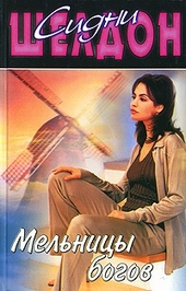 Обложка книги https://1000knig.com/12603-melnicy-bogov.html