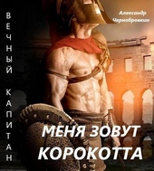 Обложка книги https://1000knig.com/12604-menja-zovut-korokotta.html