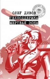Обложка книги https://1000knig.com/12609-mertvaja-zona.html