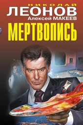 Обложка книги https://1000knig.com/12614-mertvopis.html