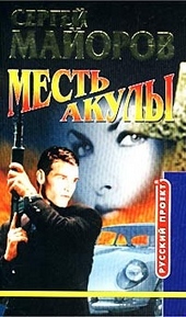 Обложка книги https://1000knig.com/12616-mest-akuly.html