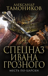 Обложка книги https://1000knig.com/12623-mest-po-carski.html