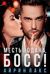 Обложка книги https://1000knig.com/12624-mest-podana-boss.html