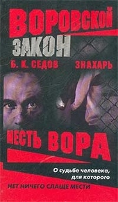 Обложка книги https://1000knig.com/12628-mest-vora.html