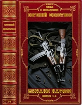 Обложка книги https://1000knig.com/12656-mihail-karpov.html