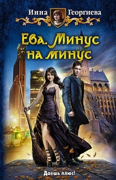 Обложка книги https://1000knig.com/12667-minus-na-minus.html