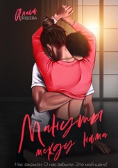 Обложка книги https://1000knig.com/12668-minuty-mezhdu-nami.html
